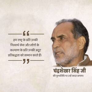 Portrait of Chaudhary Chandrashekhar Singh Ji with a quote in Hindi