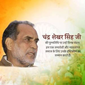 Portrait of Chandra Shekhar Singh Ji with text in Hindi