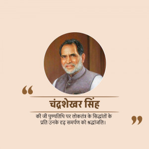 Portrait of Chandrashekhar Singh with a quote in Hindi