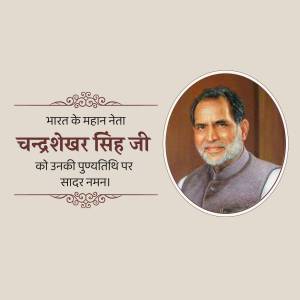 Portrait of Chandrashekhar Singh Ji with a tribute message in Hindi