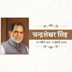 Portrait of Chandrashekhar Singh with dates of birth and death