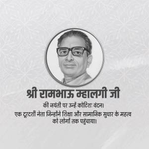 Portrait of Shri Ramabhau Mahalingi Ji with text in Marathi