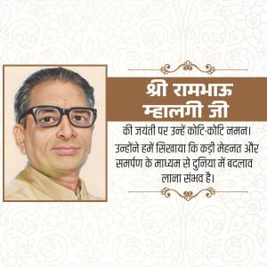Portrait of Shri Rambhakt Mahalingi Ji with text in Hindi