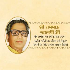 Portrait of Sri Ramabhaj Mahalingi Ji with text in Hindi