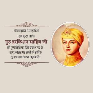 Portrait of Guru Harkishan Sahib Ji with festive border