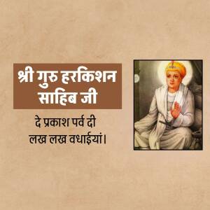 Portrait of Sri Guru Harkishan Sahib Ji with text in Hindi