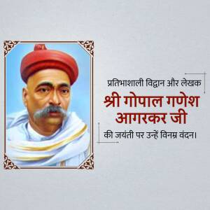 Portrait of Gopal Ganesh Agarkar, a prominent Indian educator and social reformer.