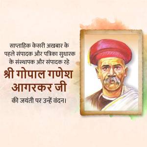 Portrait of Gopal Ganesh Agarkar with text in Marathi