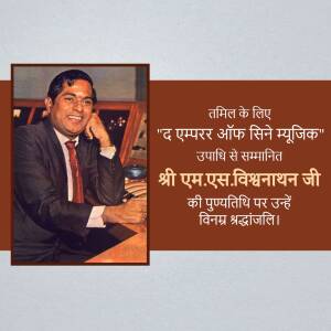 Portrait of MS Viswanathan with text in Hindi