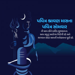 Lord Shiva illustration with Shravan Maas greetings in Gujarati