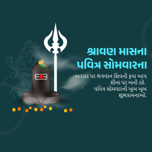 Image of Shiva Lingam and Trishul with Shravan Maas greetings in Gujarati