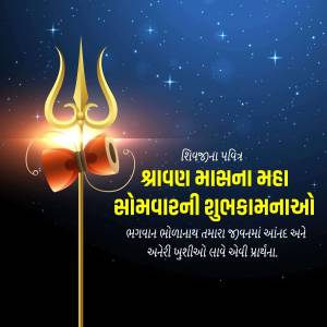 Image depicting a Trishul (trident) and text wishing 'Happy Maha Shivaratri' in Gujarati.
