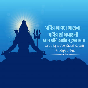 Silhouette of Lord Shiva in meditation with Mahashivratri greetings in Gujarati
