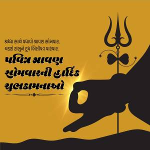 Image depicting a hand holding a Trishul with Maha Shivaratri greetings in Gujarati.