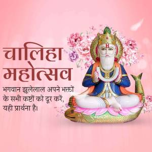 Image of Bhagwan Dulhe Lal with text 'Chalisa Mahotsav'