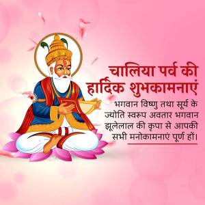 Image depicting a deity on a lotus flower with text wishing 'Happy Chaliya Parv'