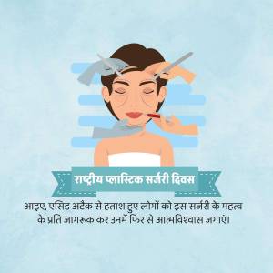 Illustration depicting plastic surgery procedures on a woman's face with text in Hindi promoting National Plastic Surgery Day.