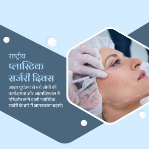 Image depicting a plastic surgery procedure with text in Hindi promoting National Plastic Surgery Day.