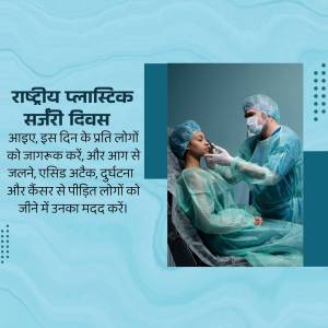 Image depicting a plastic surgery procedure with text in Hindi promoting National Plastic Surgery Day.