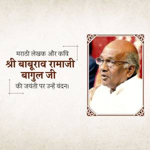 Portrait of Shrimant Baburao Rajale, a Marathi writer and poet