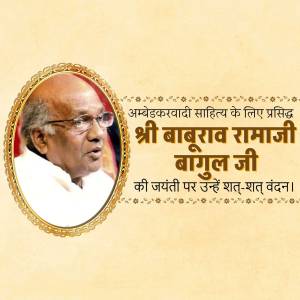 Portrait of Baburao Bagul with text in Marathi