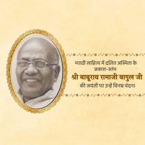 Portrait of Baburao Bagul with Marathi text