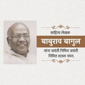 Portrait of Baburao Bagul with text commemorating his birth anniversary