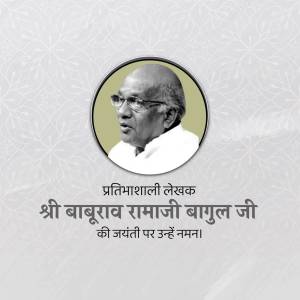 Portrait of Baburao Bagul with text in Marathi