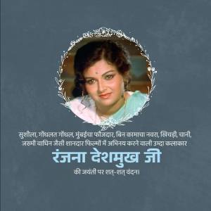 Portrait of Rajana Deshmukh Ji in a decorative frame with text in Marathi.