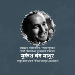 Portrait of Mukesh Chand Mathur, a National Award-winning singer