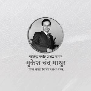 Black and white portrait of Mukesh Chand Mathur with text in Hindi