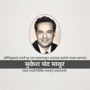 Black and white portrait of Mukesh Chand Mathur, a legendary Bollywood singer.