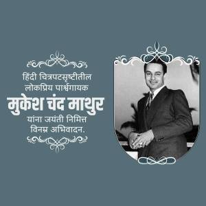 Portrait of Mukesh Chand Mathur with Hindi text