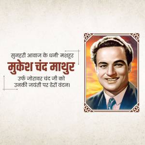 Portrait of Mukesh Chand Mathur, a legendary Indian playback singer