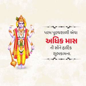 Image of Lord Vishnu with text wishing 'Adhik Maas' greetings in Gujarati.