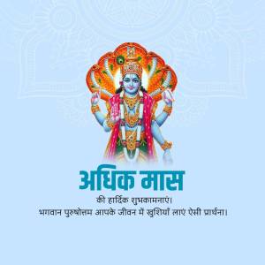 Image of Lord Vishnu with text 'Adhik Maas' in Hindi