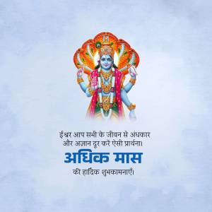 Image of Lord Vishnu with text wishing 'Happy Adhik Maas'