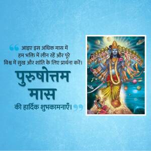 Image depicting Lord Vishnu with multiple arms and devotees, with text wishing a happy Purushottam Maas.