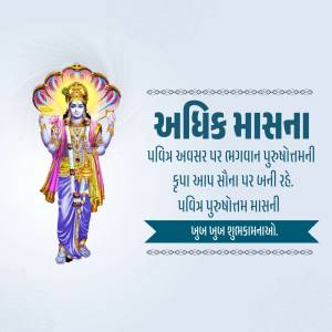 Image of Lord Krishna with text 'Adhik Maasna' in Gujarati