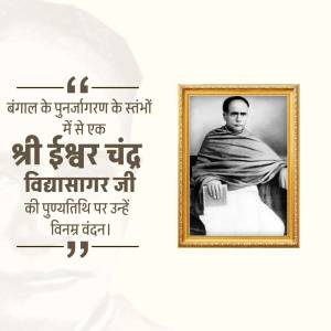 Portrait of Ishwar Chandra Vidyasagar with a quote in Hindi