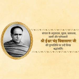 Portrait of Ishwar Chandra Vidyasagar in an ornate frame with text in Bengali script.