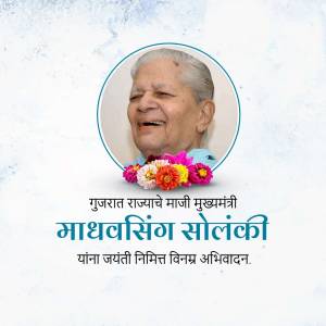 Portrait of Madhavsinh Solanki with floral decorations and text in Gujarati