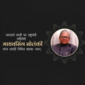 Portrait of Madhavingh Solanki with text in Marathi commemorating his birth anniversary.