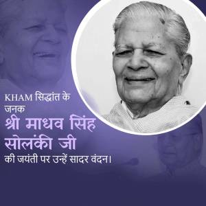Portrait of Shri Madhav Singh Solanki with text in Hindi
