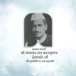 Black and white portrait of Bal Gangadhar Tilak with text in Hindi