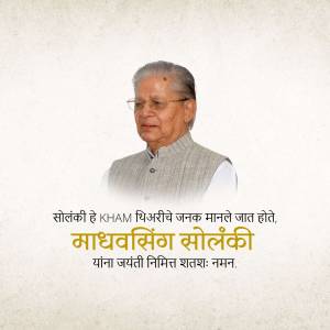 Portrait of Madhaving Singh Solanki with text in Hindi