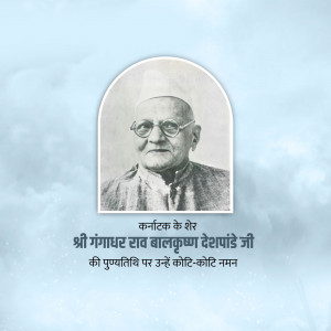 Portrait of Shri Gangadhar Rao Balakrishna Deshpande