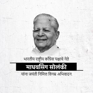 Portrait of Madhusudan Solanki with text commemorating his birth anniversary