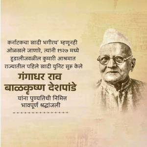 Portrait of Gangadhar Rav, a Marathi writer with text in Marathi