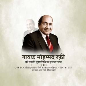 Portrait of Mohammad Rafi with text in Hindi honoring his death anniversary.